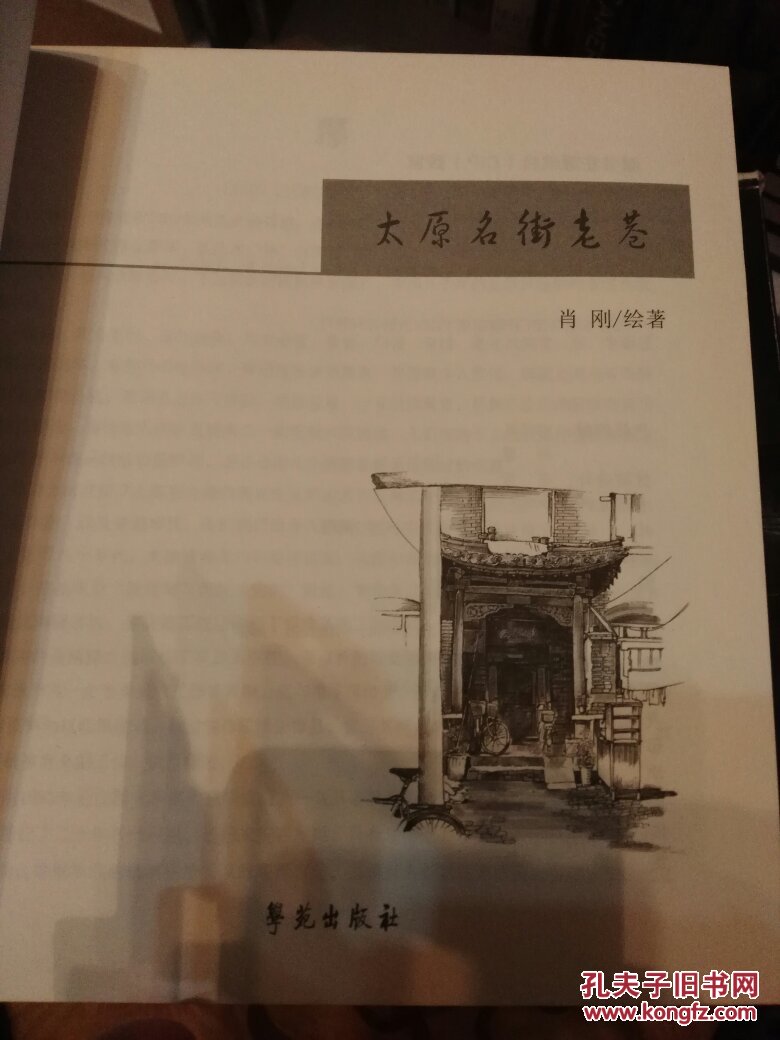 速写集太原名街老巷