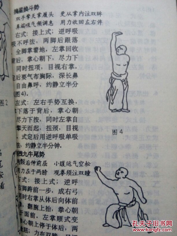 正版.少林秘传壮阳功.32开226页