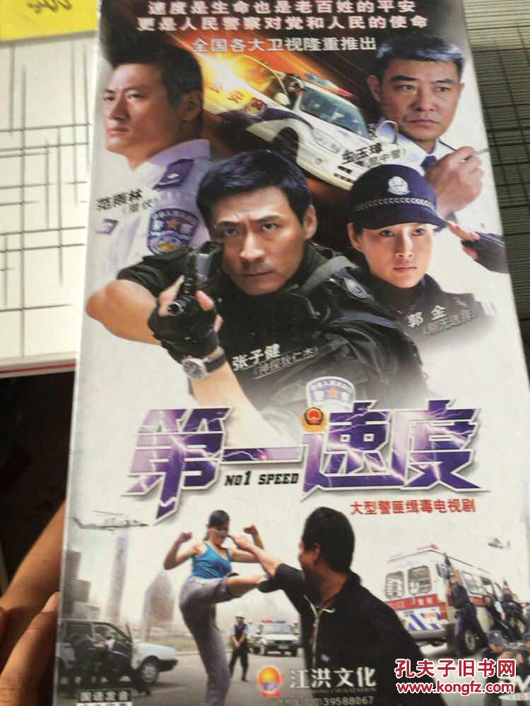 大型缉毒电视连续剧《第一速度 》十碟装 正版 dvd 精品珍藏