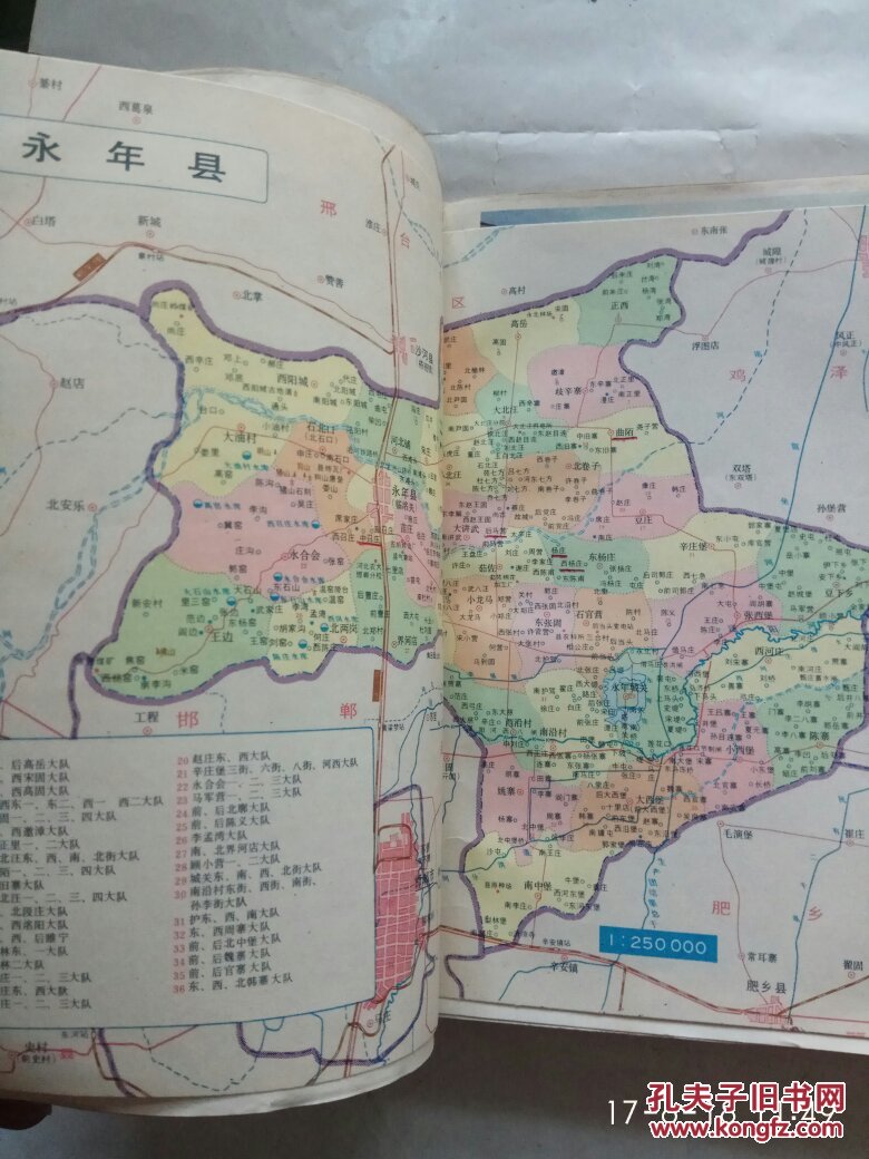 永年县地名志(有地图)