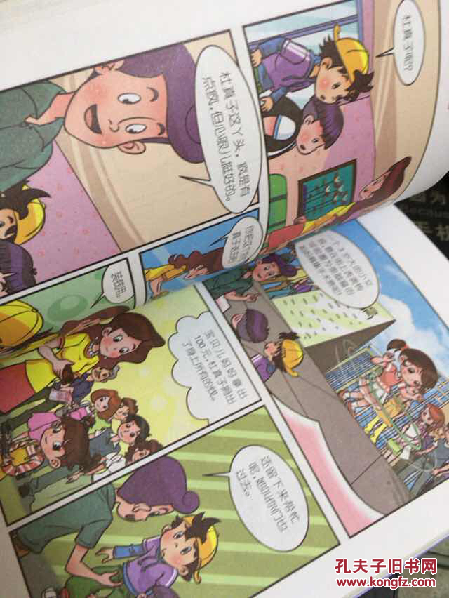淘气包马小跳:疯丫头杜真子(漫画升级版)