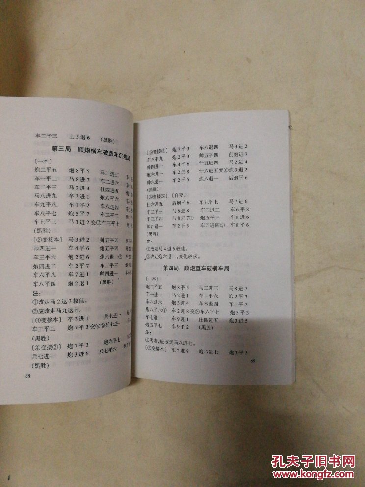 橘中秘象棋谱