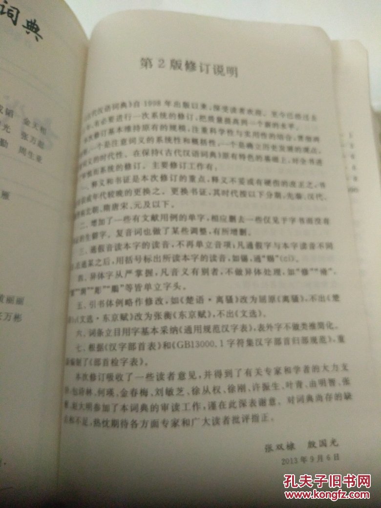 【图】古代汉语词典(第2版·缩印本)_商务印书馆