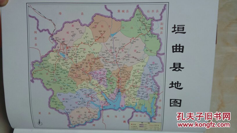 山西省二轮地方志系列丛书-------运城市系列------(垣曲县志)