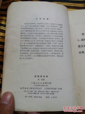 铁道游击队葫芦丝曲谱_铁道游击队