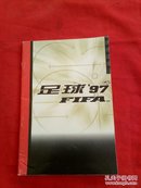 足球 97FIFA商标【游戏手册】