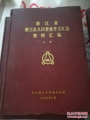 浙江人口普查_浙江大学