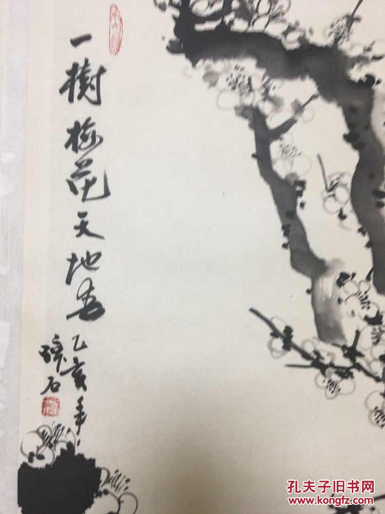 潮汕著名画家乔醉石作品【保真】