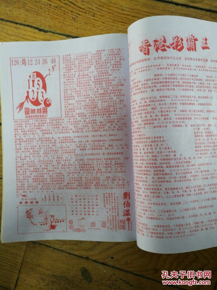 安溪彩霸王〔彩民必备综合资料