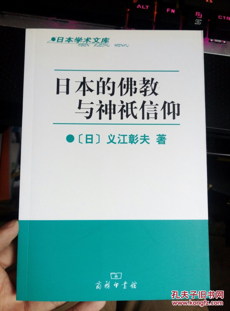 日本的佛教与神只信仰