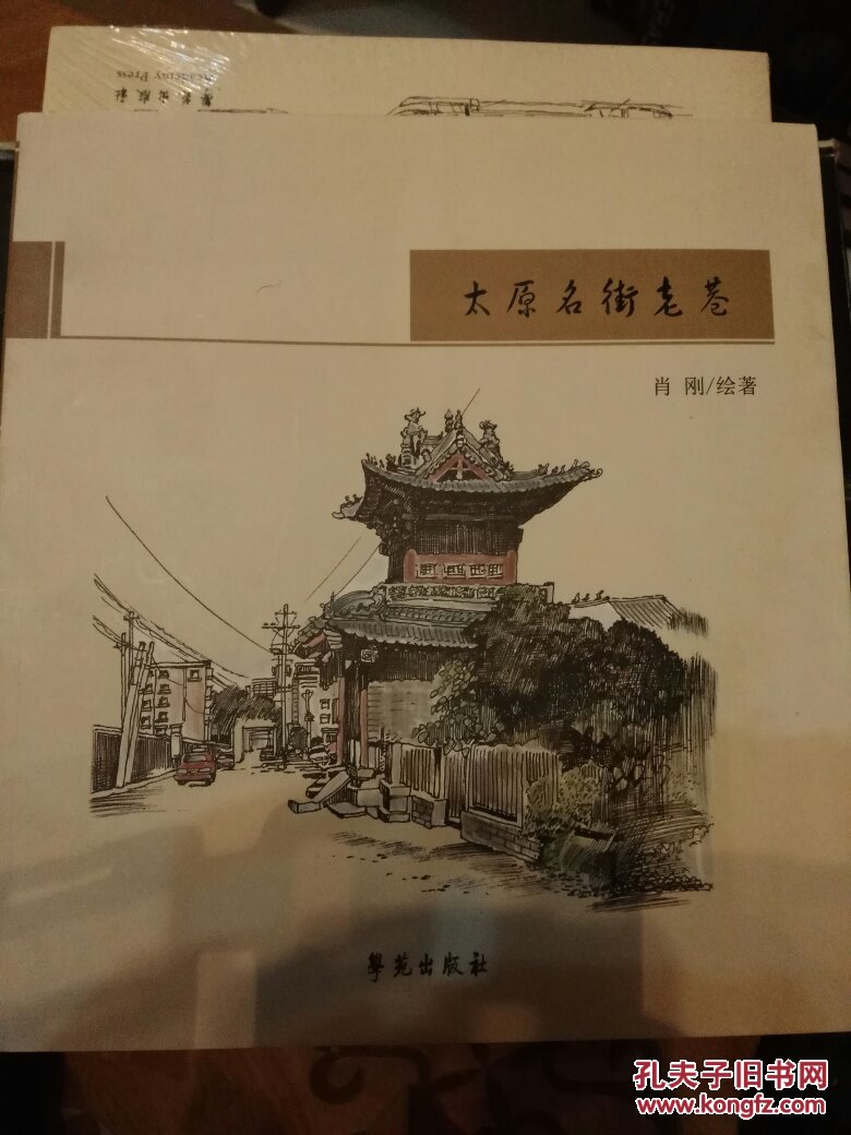 速写集太原名街老巷