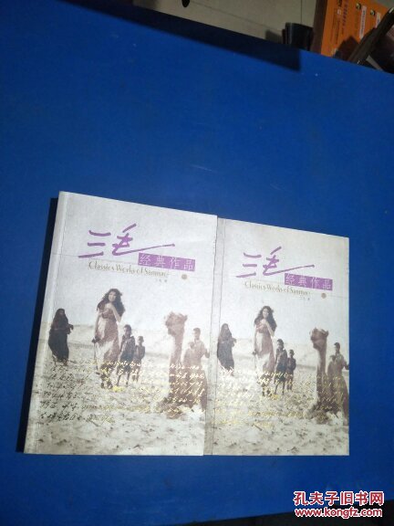 三毛经典作品(上下全)