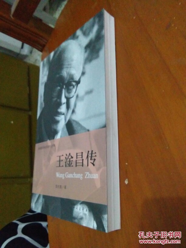 共和国科学拓荒者传记系列,王淦昌传
