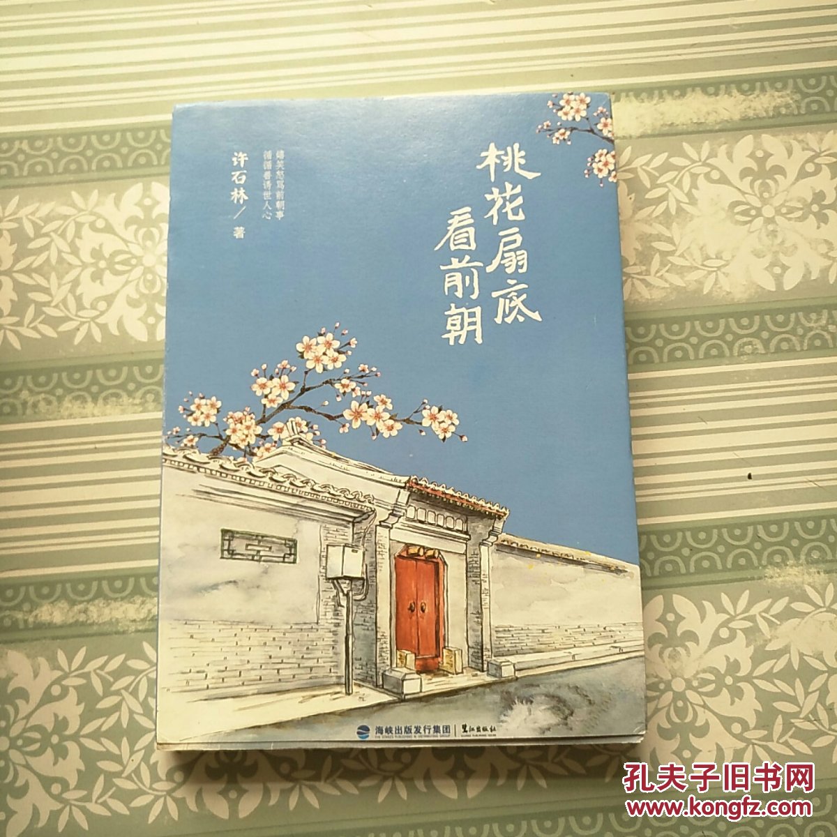 桃花扇底看前朝