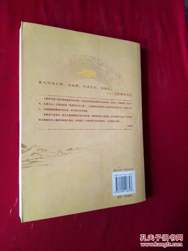 【图】曲黎敏养生十二说_中国对外翻译出版公