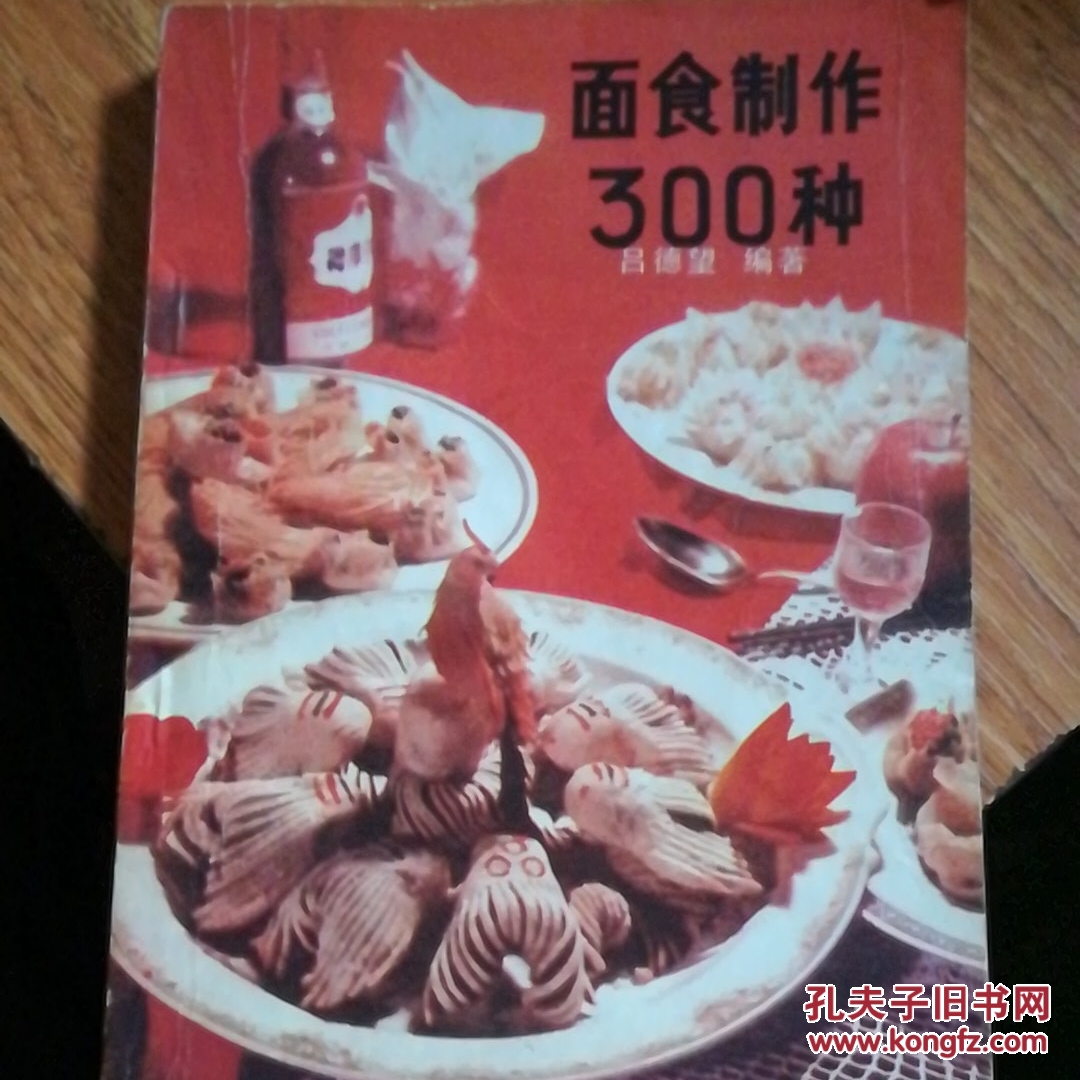 面食制作300种
