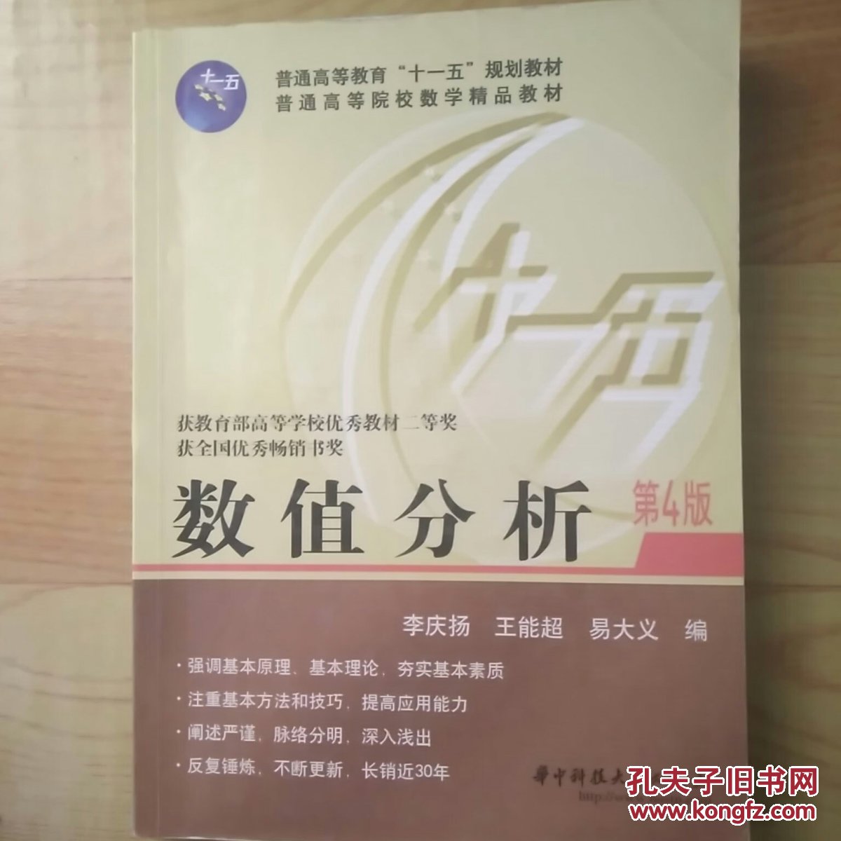 数值分析(第4版)