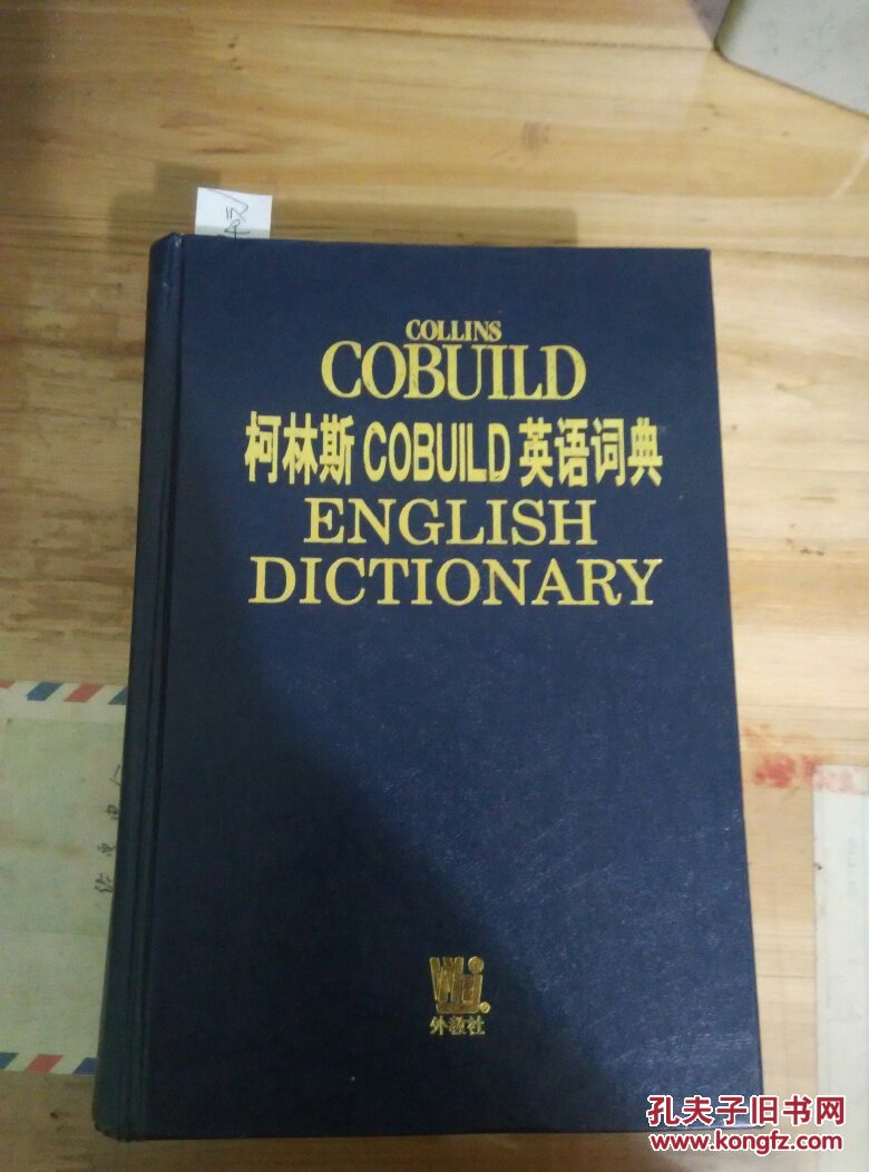 柯林斯cobuild英语词典