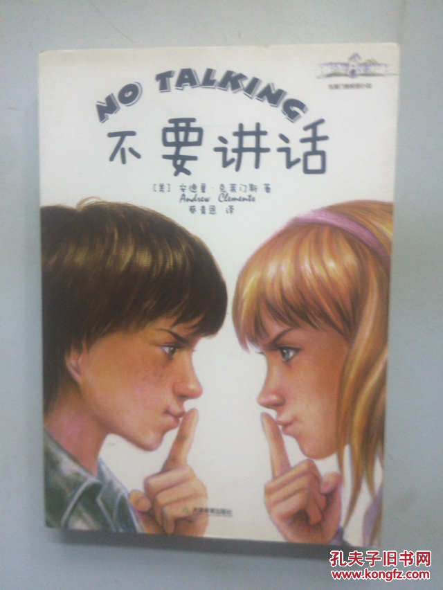 不要讲话