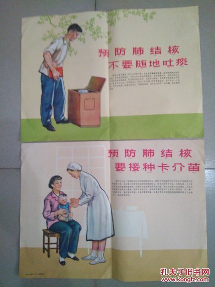 预防肺结核 卫生宣传画8张(8开本)