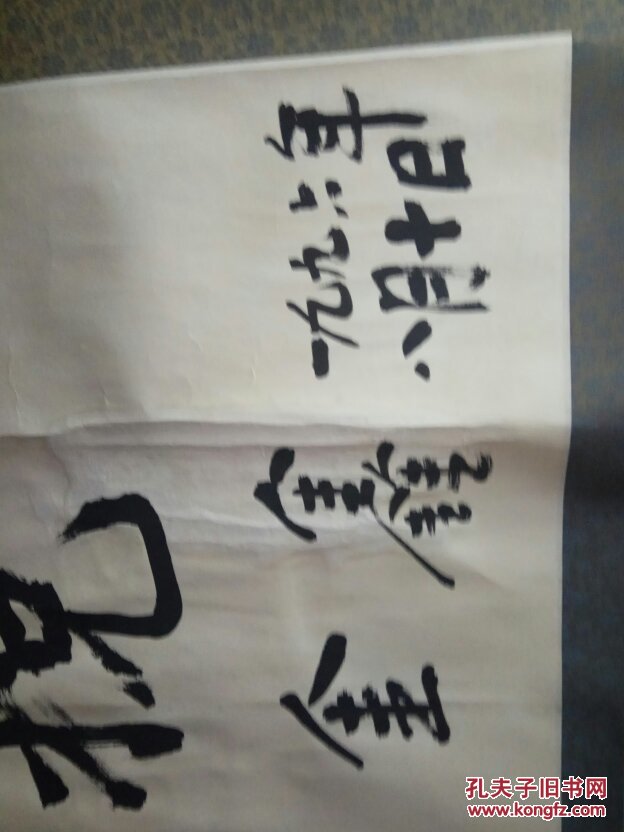 金鑫书法一幅! 吉林省地税局!写的好,遵纪守法