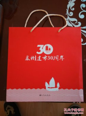 泉州建市30周年(12开)精装 有礼品袋