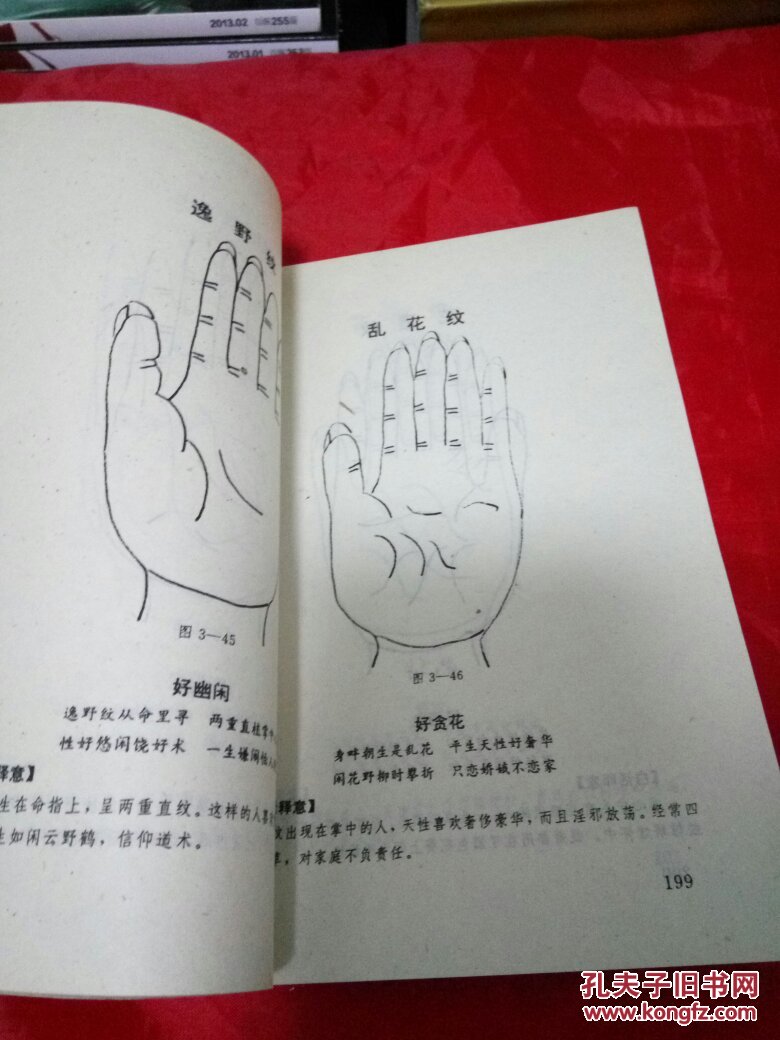 图解式麻衣神相