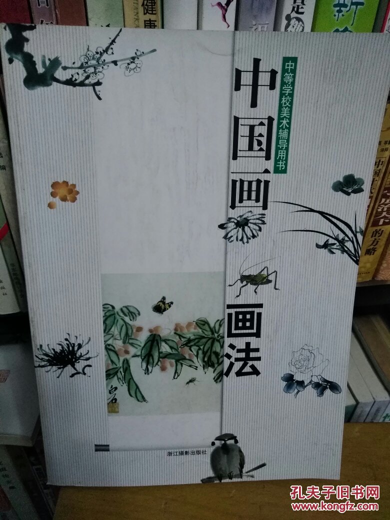 中国画画法