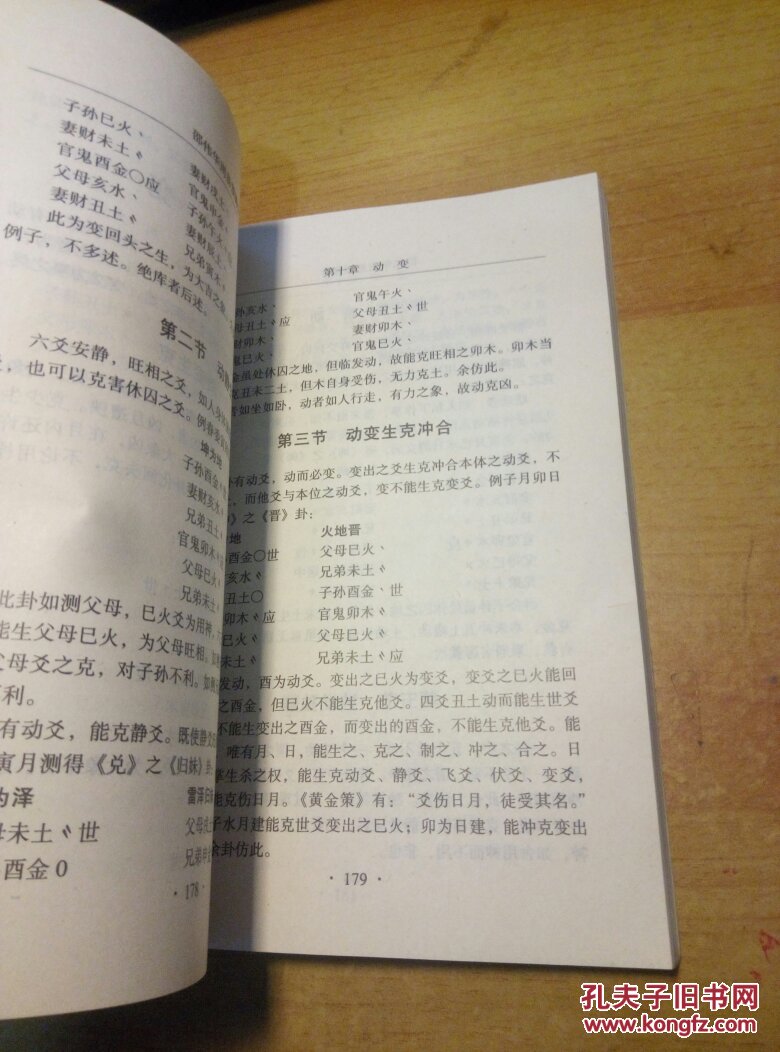 邵伟华 周易预则学