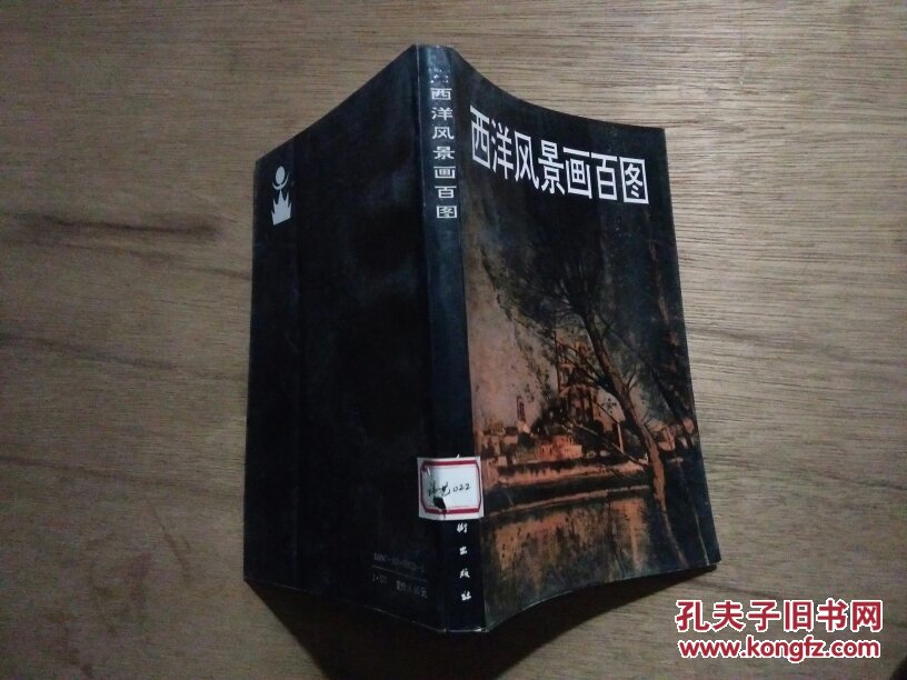西洋风景画百图
