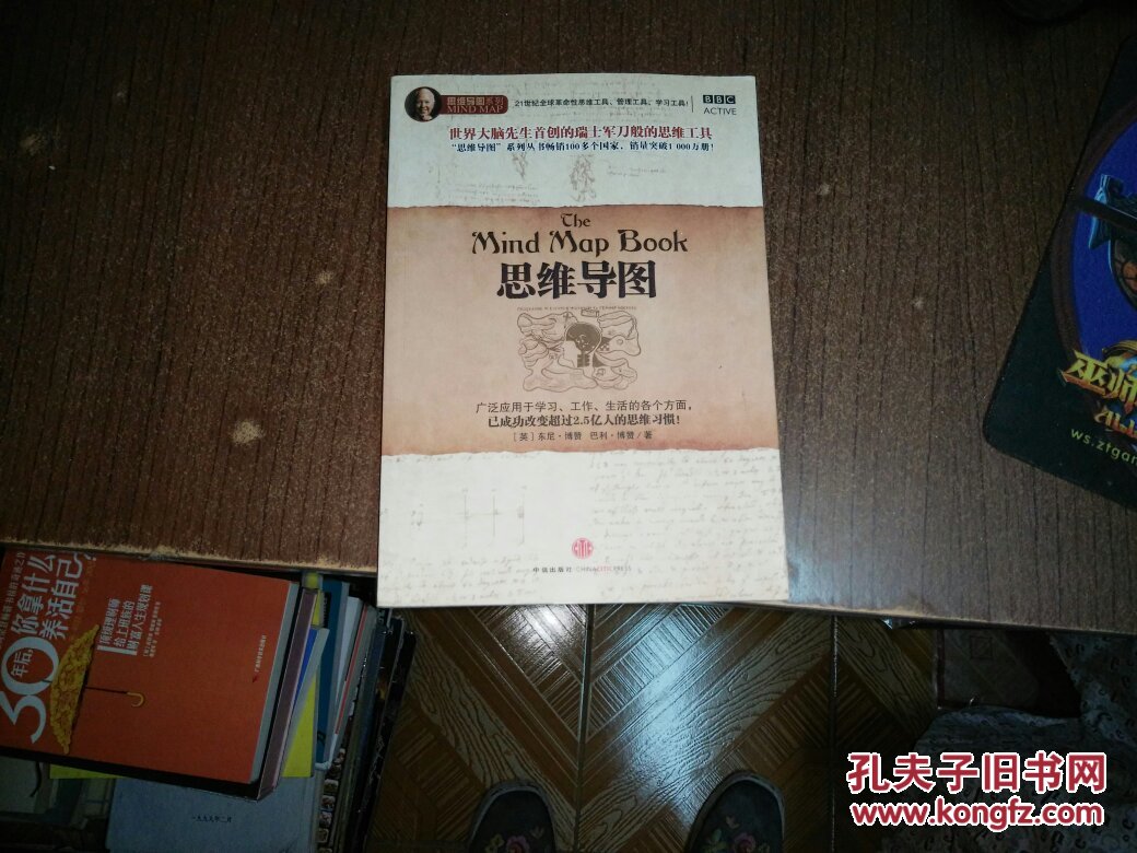 思维导图_(英)东尼·博赞(tony buzan(英)巴利·博赞(barry buzan)