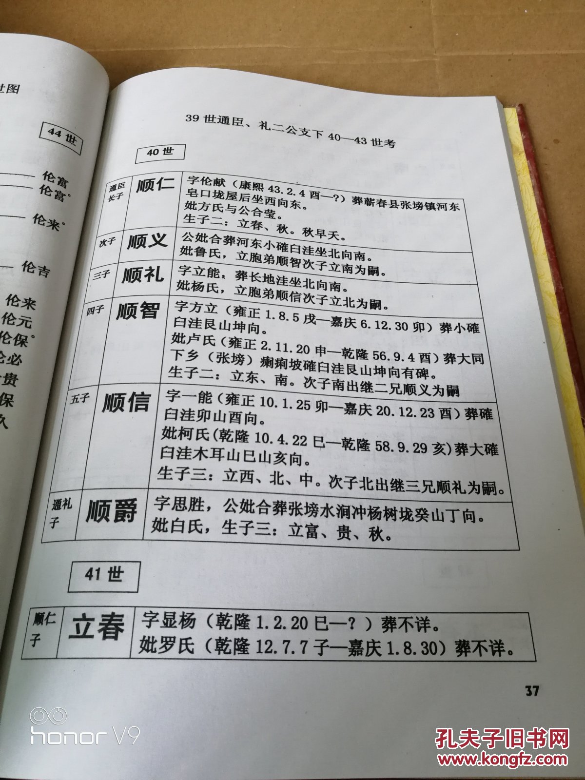 义门陈果石庄陈氏宗谱《卷五》柳林堂