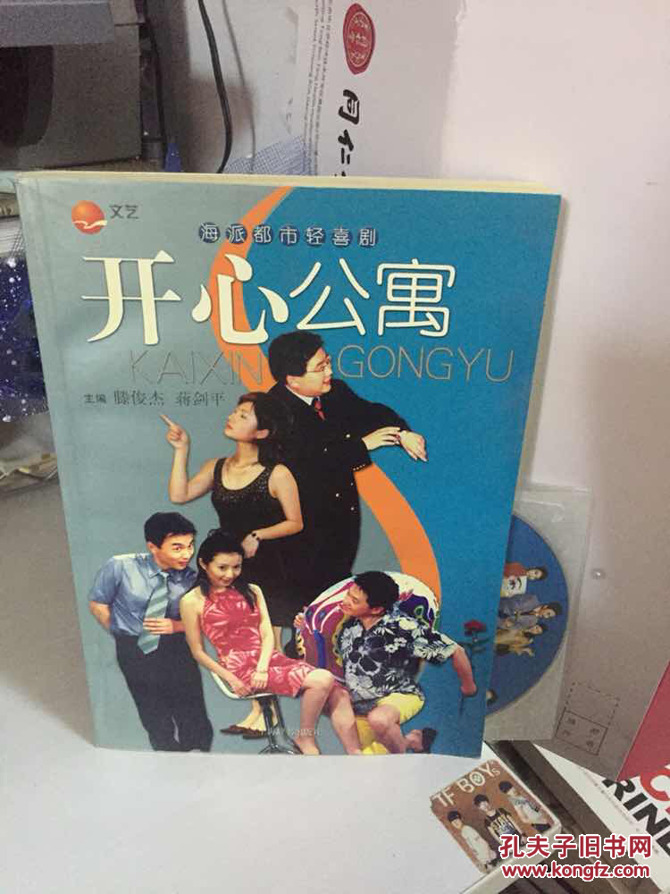 开心公寓