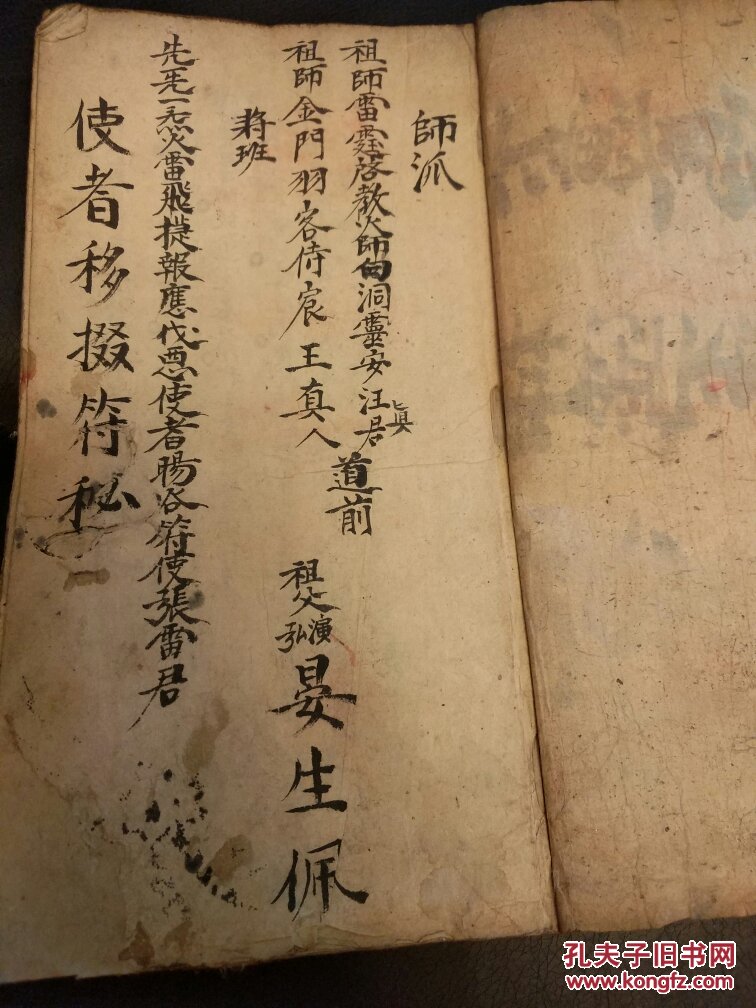 天皇使者张天君祈晴祷雨,治病伏魔结幡大法全宗(27筒子页)