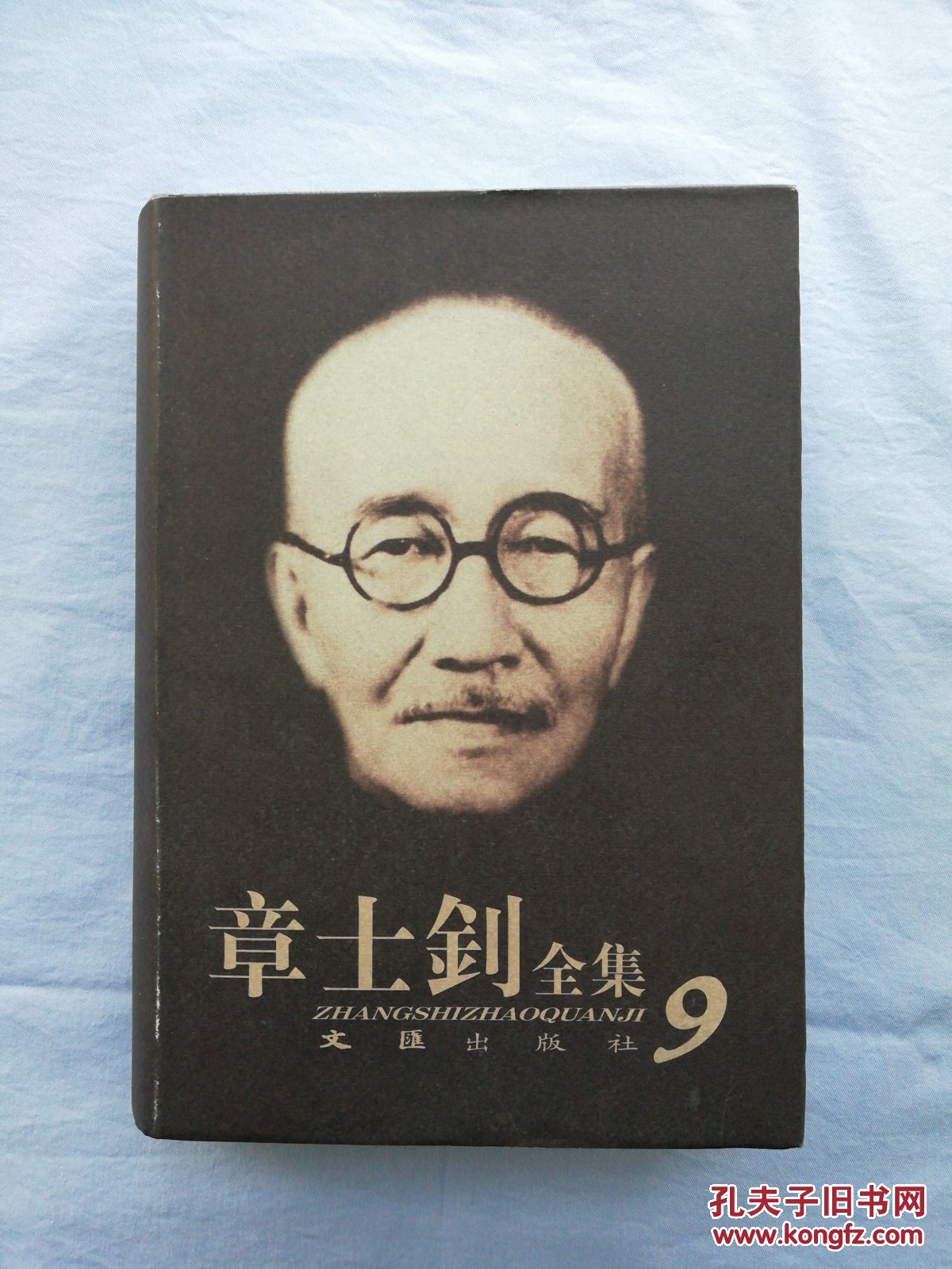 章士钊全集(第九册)