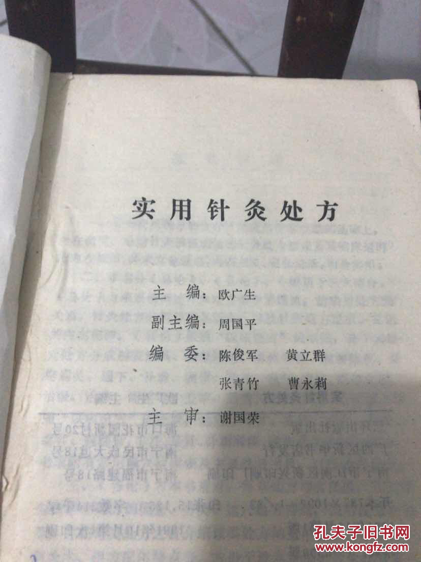 实用针灸处方