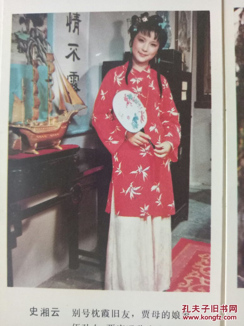 红楼梦人物(11张)