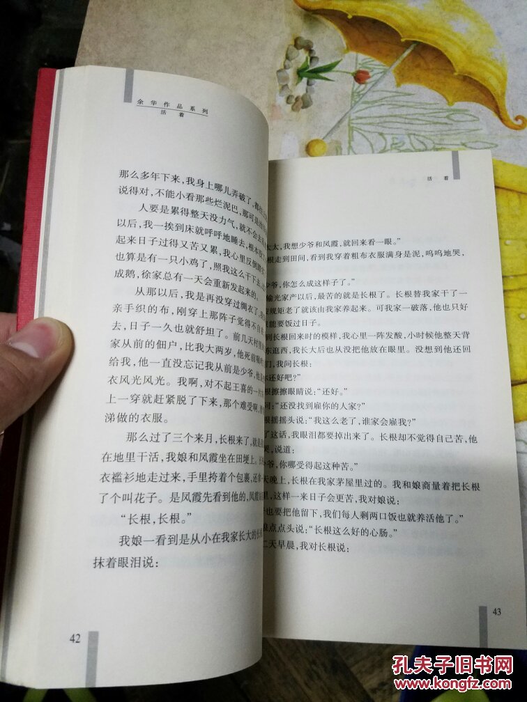 活着 余华(封面有折痕如图)