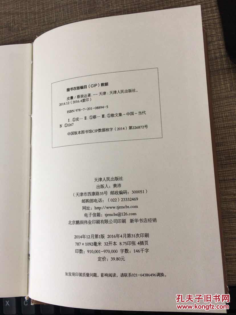 皮囊
