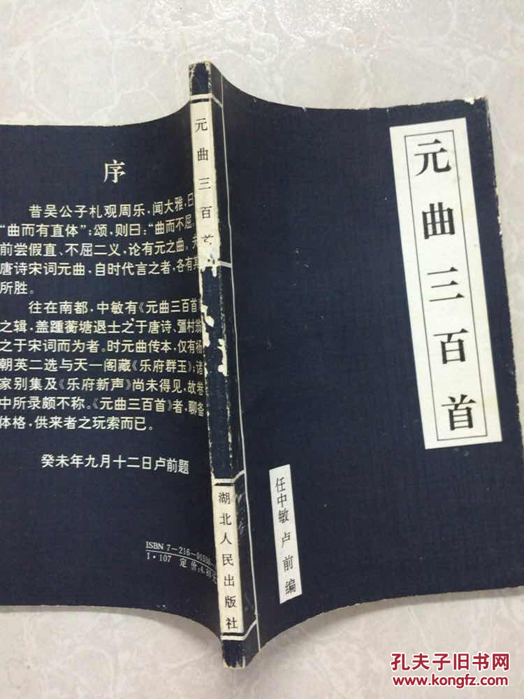 元曲三百首