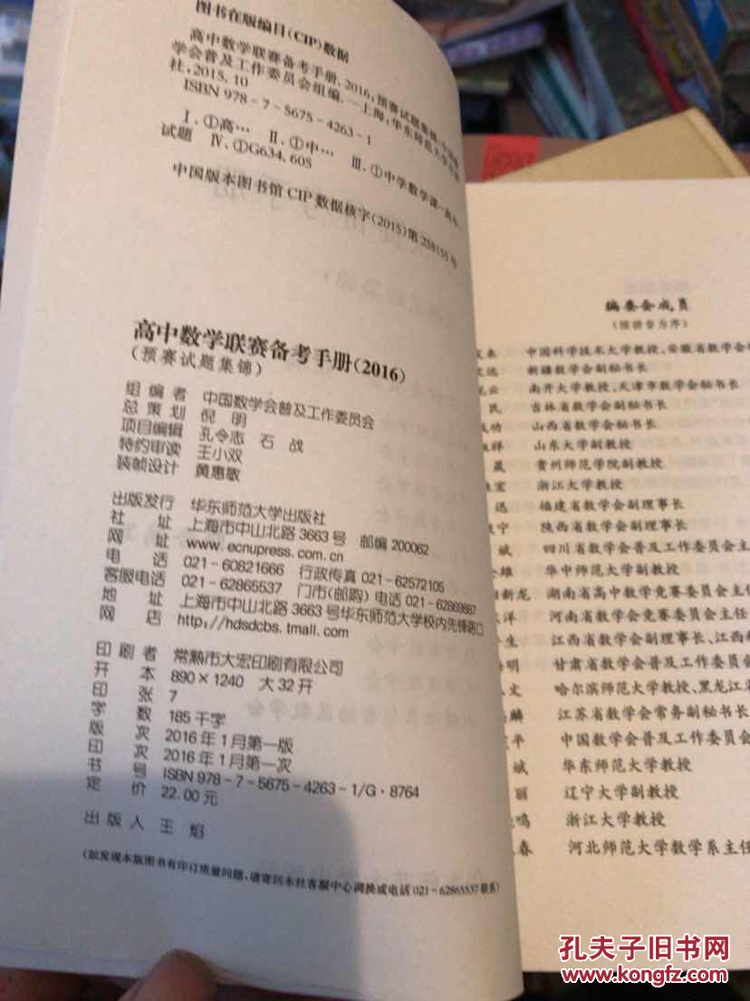【图】高中数学联赛备考手册(2016)(预赛试题