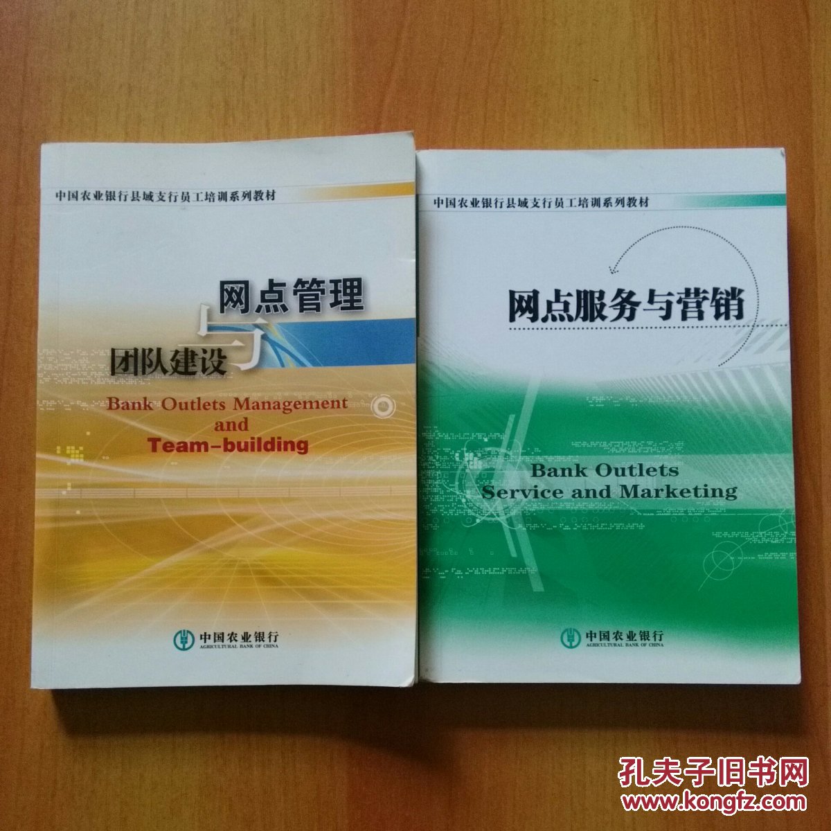 中国农业银行县域支行员工培训系列教材:网点