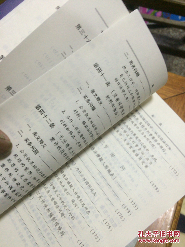 【图】公安机关办理行政案件程序规定:释义与