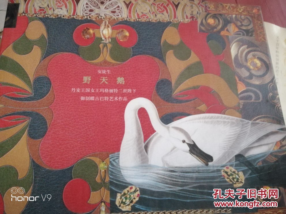 安徒生 野天鹅 丹麦女王玛格丽格二世艺术作品