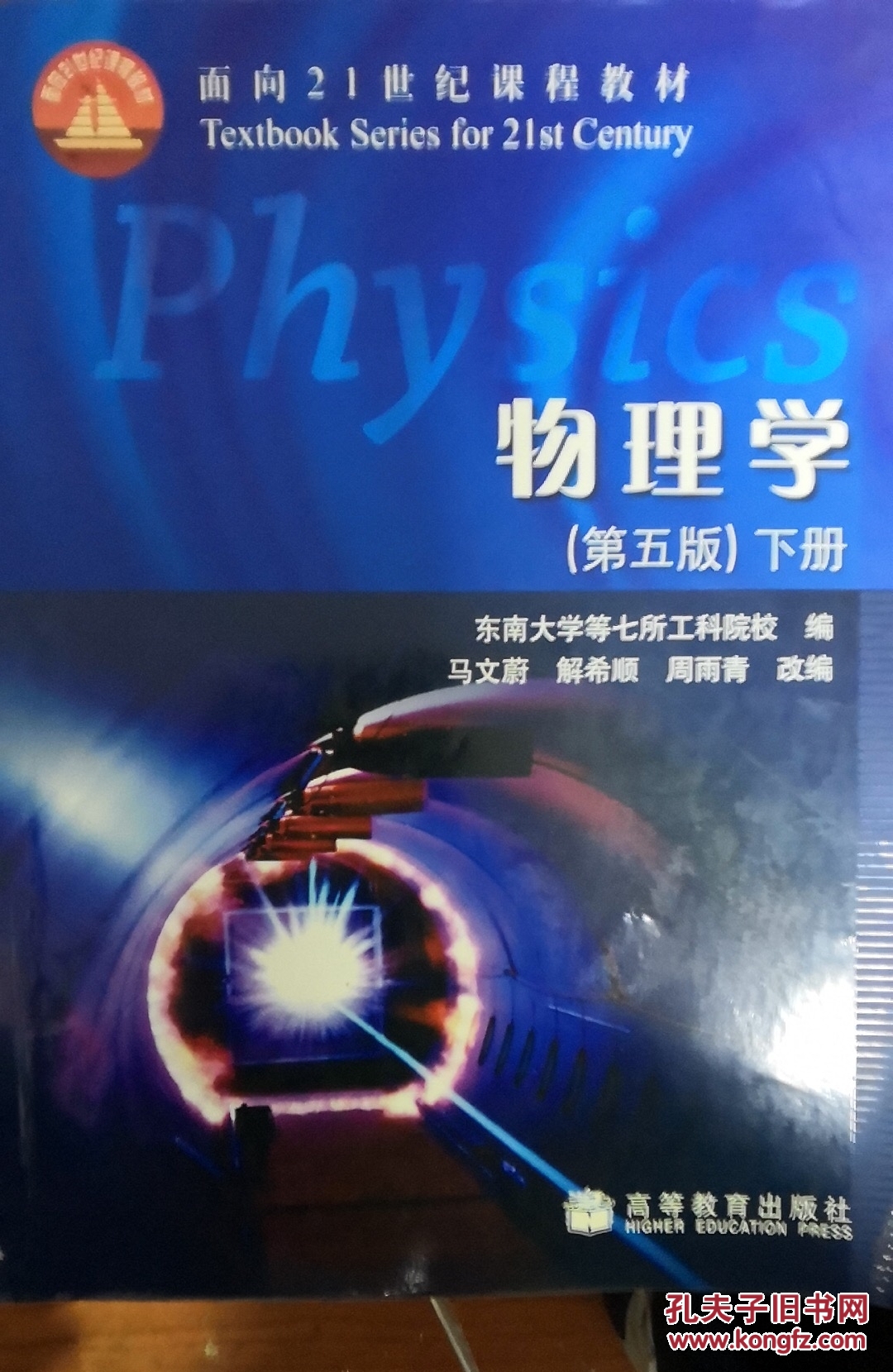物理学 