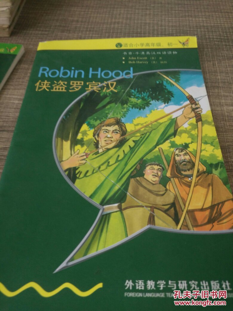 侠盗罗宾汉