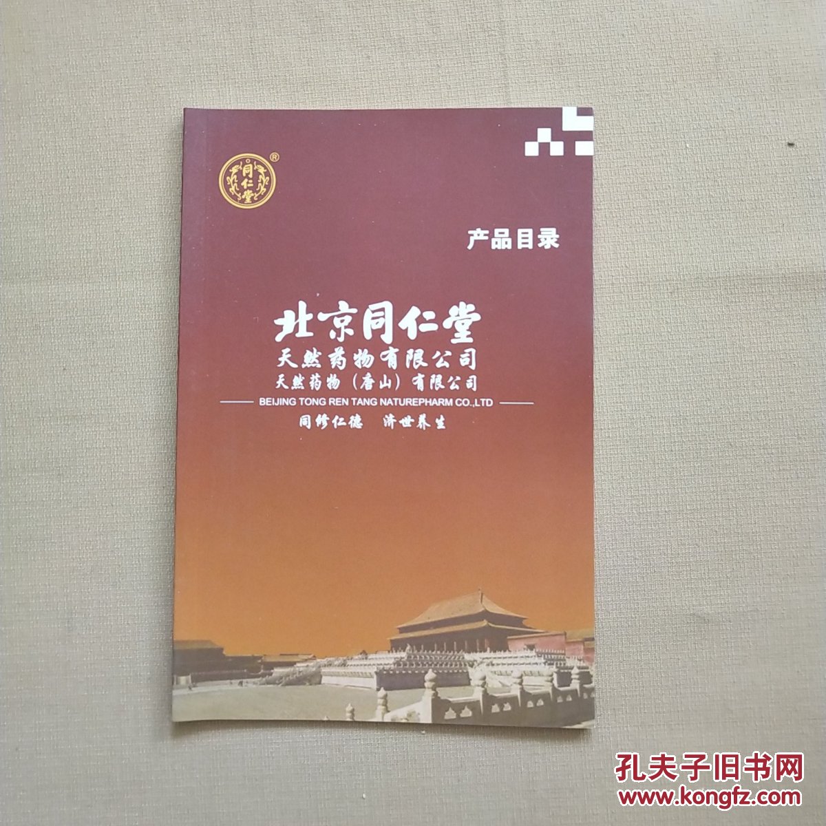 北京同仁堂 产品目录(中成药产品介绍 ,同仁堂产品介绍 )