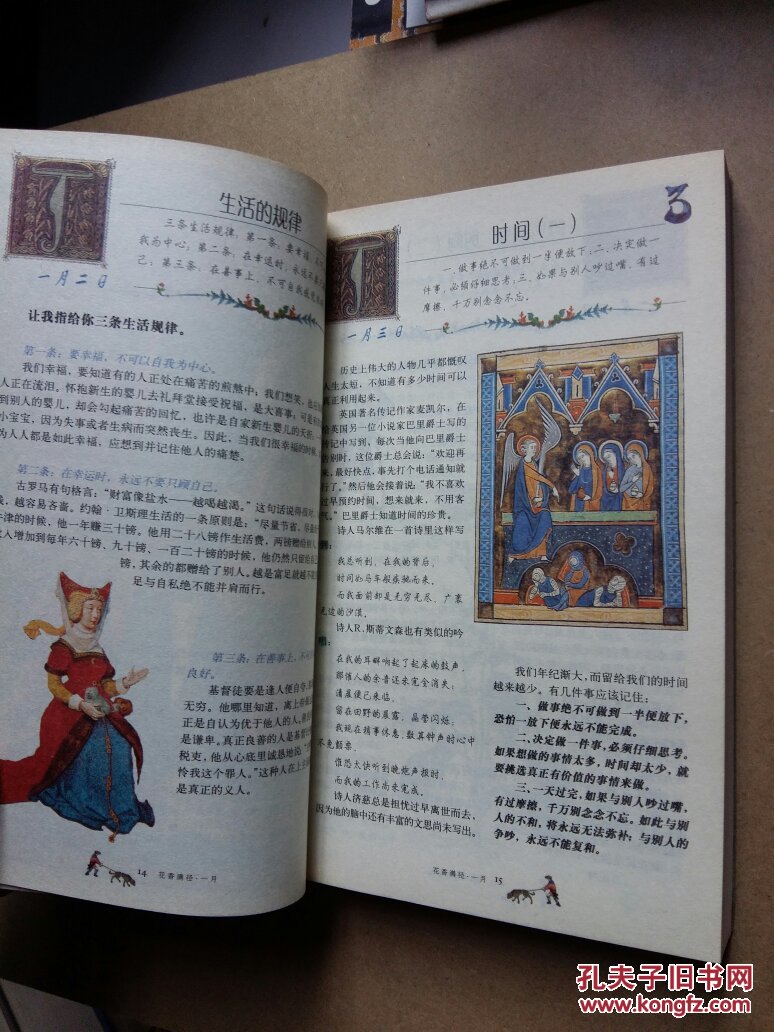 心灵福音书花香满径(手绘插图珍藏本)