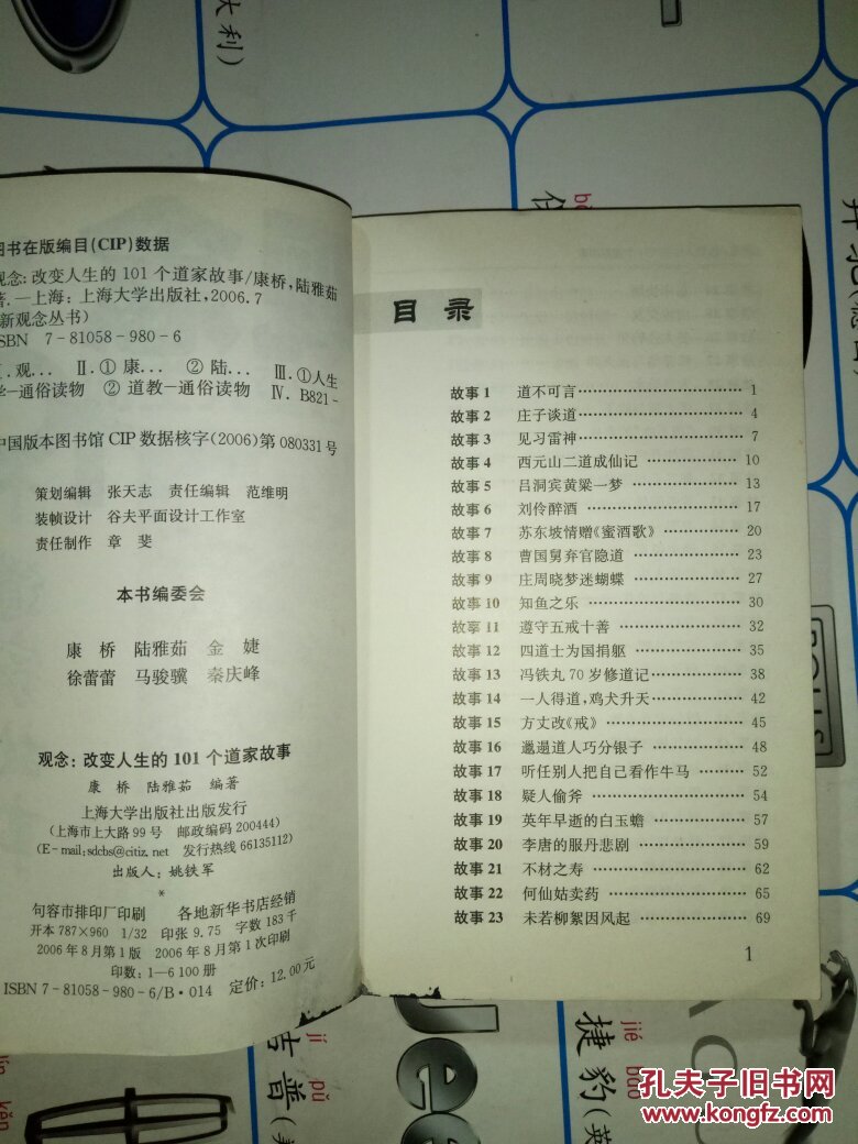 【图】观念:改变人生的101个道家故事978781