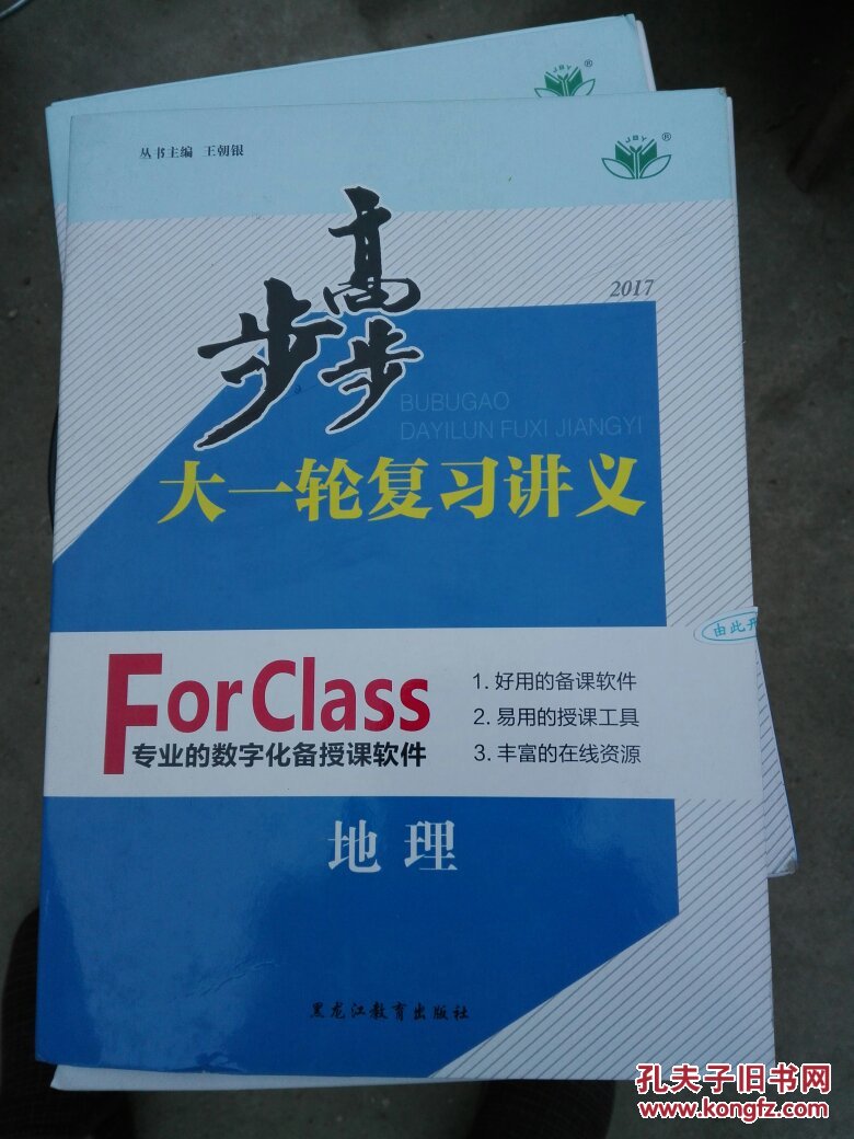 套装2017版 步步高大一轮复习讲义地理主编/王朝银